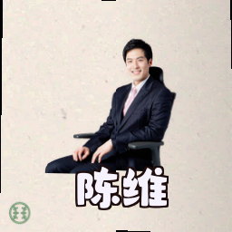 陈维