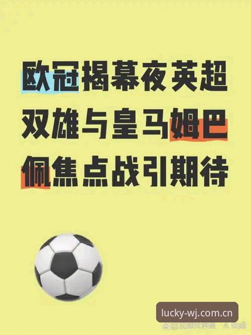 都灵德比战火再燃：尤文图斯争欧冠席位，维基体育彩票深度解析最新动态