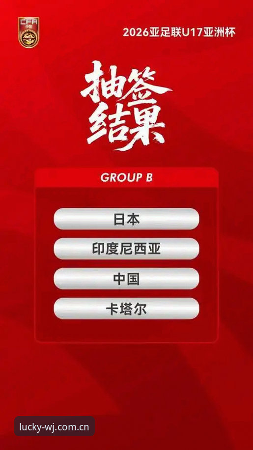 3个关键看点解析U17世界杯抽签结果，维基体育用户孙阳分享观赛策略